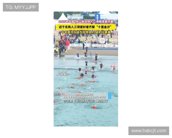 2025年中国舟山群岛铁人三项精英赛圆满落幕展现竞技魅力与海岛风情