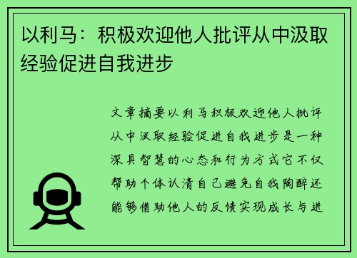 以利马:积极欢迎他人批评从中汲取经验促进自我进步