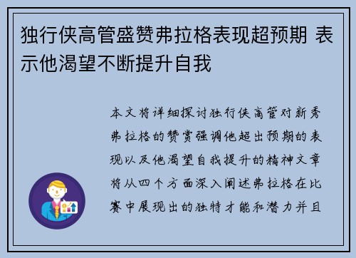 独行侠高管盛赞弗拉格表现超预期 表示他渴望不断提升自我