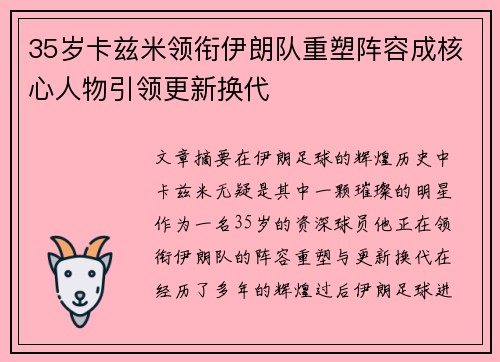 35岁卡兹米领衔伊朗队重塑阵容成核心人物引领更新换代