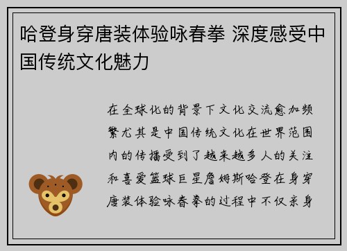 哈登身穿唐装体验咏春拳 深度感受中国传统文化魅力