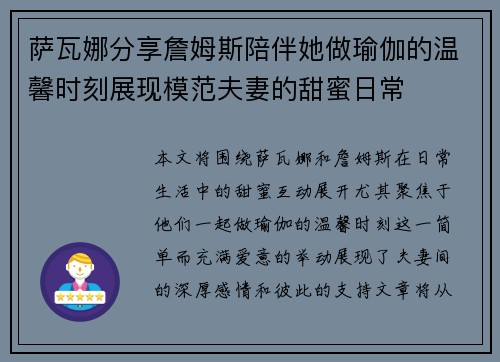 萨瓦娜分享詹姆斯陪伴她做瑜伽的温馨时刻展现模范夫妻的甜蜜日常