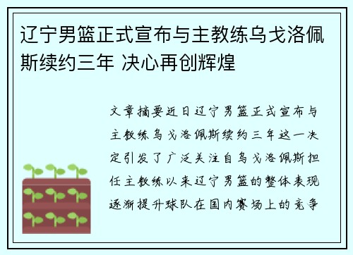 辽宁男篮正式宣布与主教练乌戈洛佩斯续约三年 决心再创辉煌