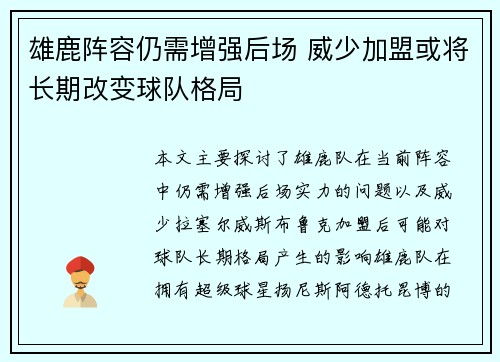 雄鹿阵容仍需增强后场 威少加盟或将长期改变球队格局