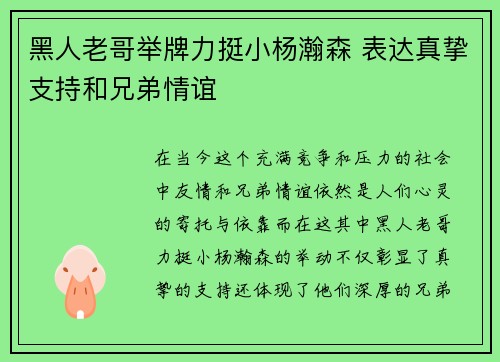 黑人老哥举牌力挺小杨瀚森 表达真挚支持和兄弟情谊