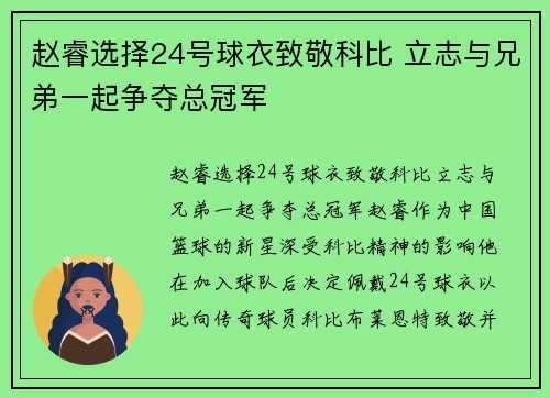 赵睿选择24号球衣致敬科比 立志与兄弟一起争夺总冠军
