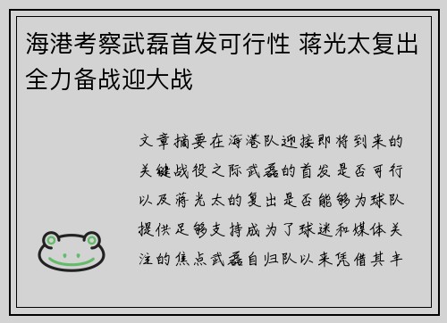 海港考察武磊首发可行性 蒋光太复出全力备战迎大战